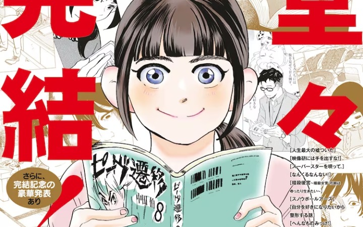 松田奈緒子《重版出来！》完结落幕！-动漫之家新闻站
