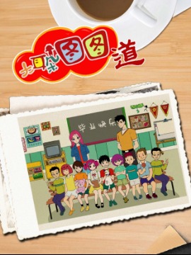 新大耳朵图图道_4