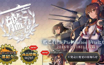 PSV版“舰娘”宣告开发完成 预定2月份发售