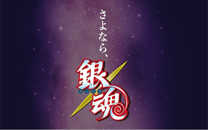 连载15年！漫画《银魂》正式宣布完结