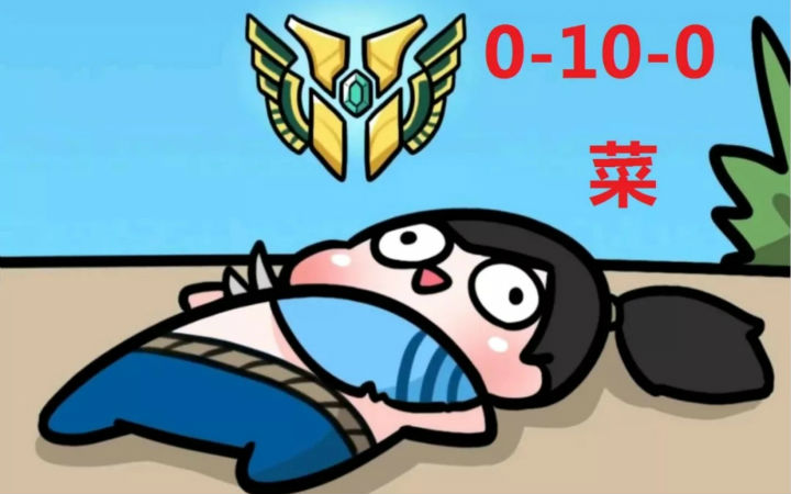 【话题有奖】你觉得自己在游戏中输掉的原因是什么？