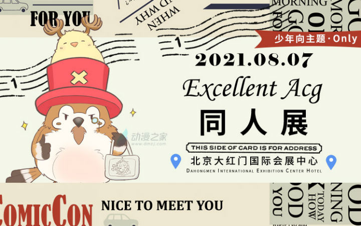 0807北京EXA少年向同人展，场内情报初公开！