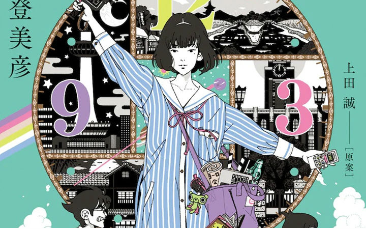 小说《四叠半时光机Blues》动画化决定！