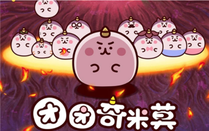 《团团奇米莫》先导片上线，治愈系地狱喜剧上演最意外反差萌