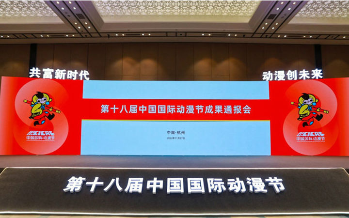 共富新时代，动漫创未来，第十八届中国国际动漫节圆满落幕