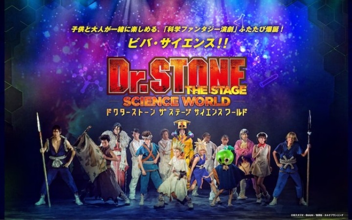 舞台剧《石纪元》9月在东京和兵库再次上演