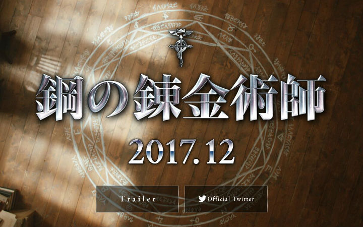 《钢之炼金术师》真人电影定档来年12月上映
