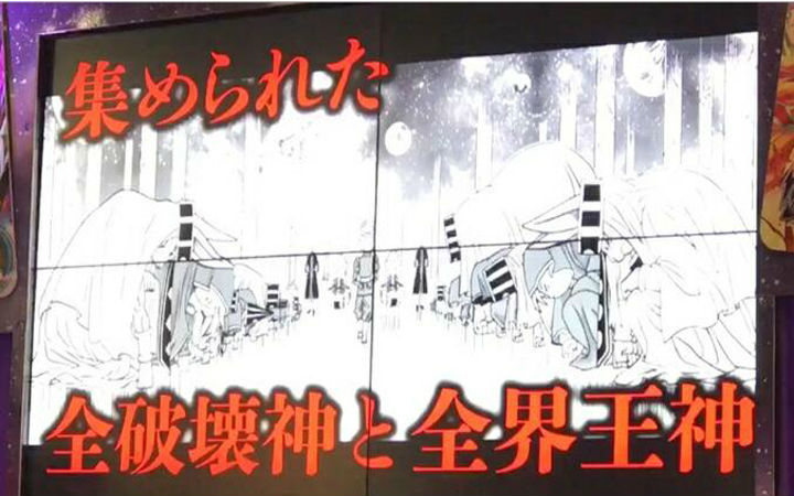 《龙珠：超》动画新章预告视频 全王摧毁所有宇宙?