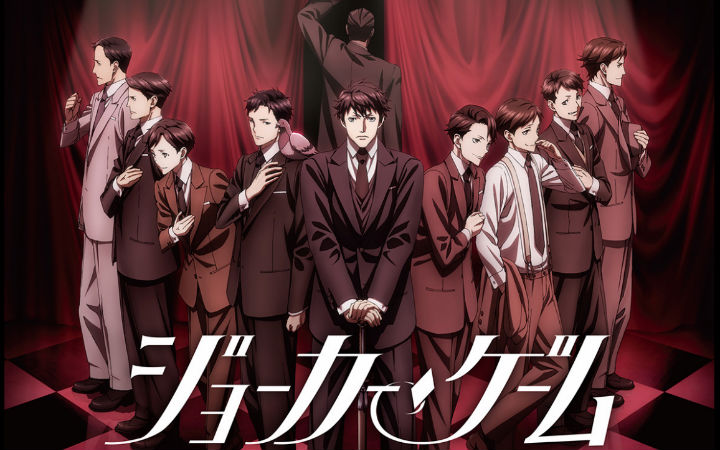 柳广司人气小说《JOKER GAME》舞台化决定！