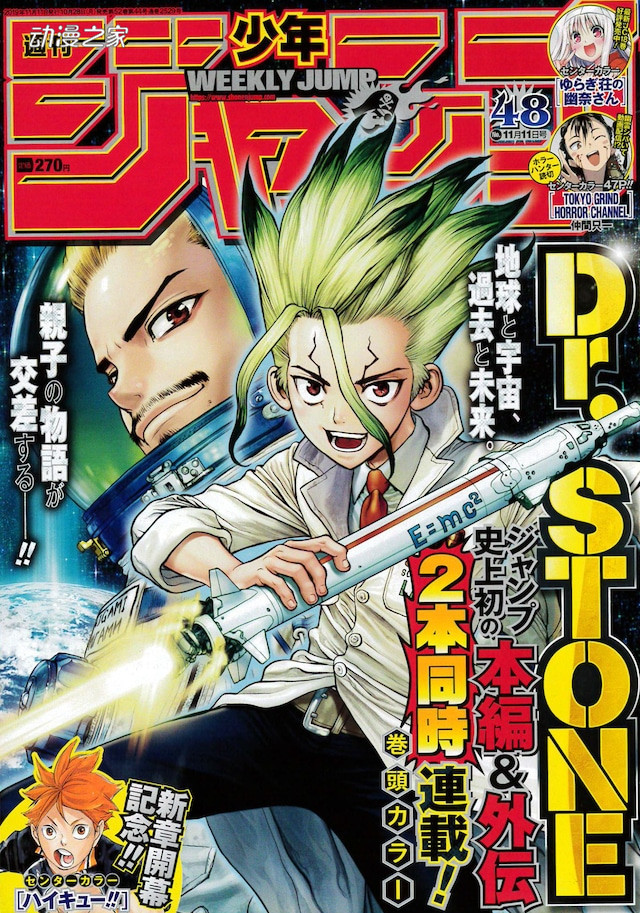 Dr.STONE》作者亲自创作外传！《排球少年》进入最终章-动漫之家新闻站