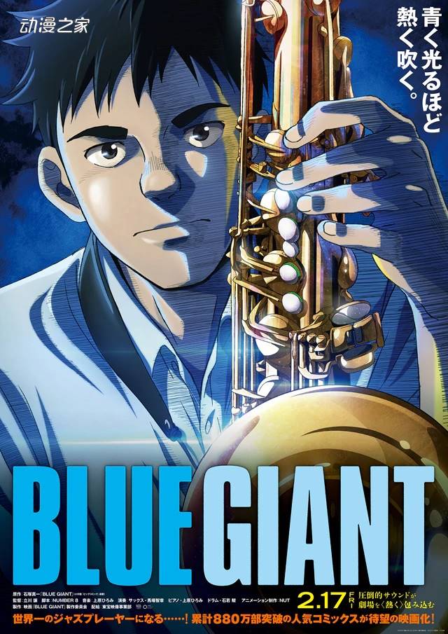 动画电影《BLUE GIANT》公开特报视频