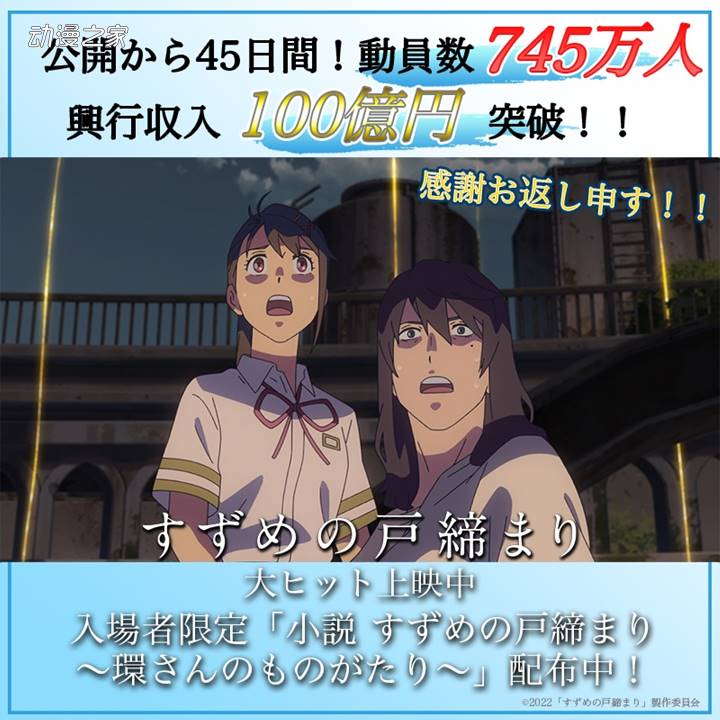 新海诚《铃芽户缔》票房突破100亿日元