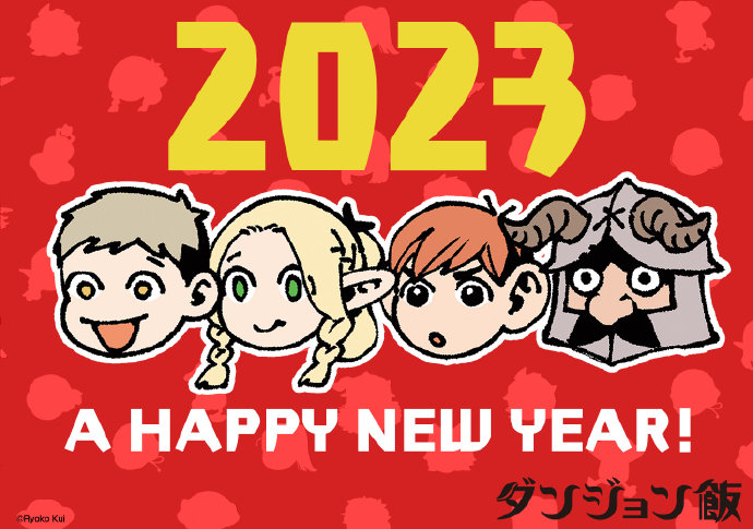 新番动画与漫画2023年新年贺图 谨贺新年