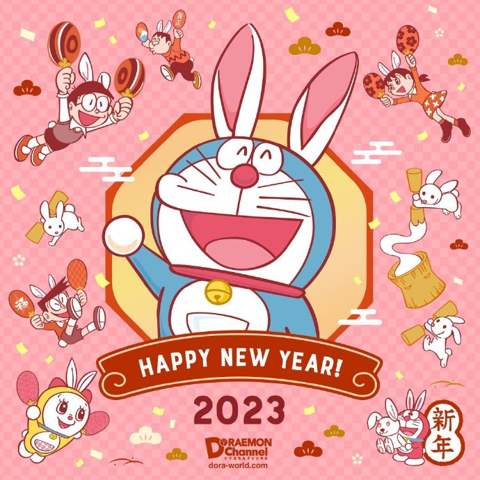 新番动画与漫画2023年新年贺图 谨贺新年