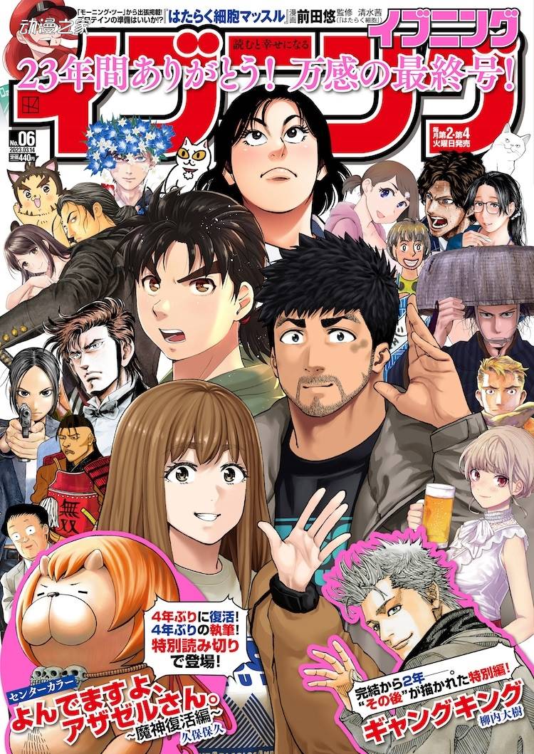 出版23年！漫画杂志《Evening》发售最终号