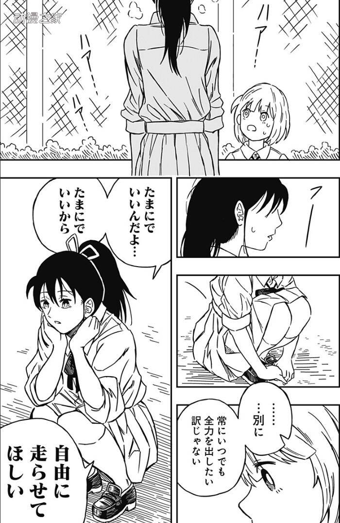 妹子2秒跑50米！Jump+公开短篇漫画《让风的声音响起》