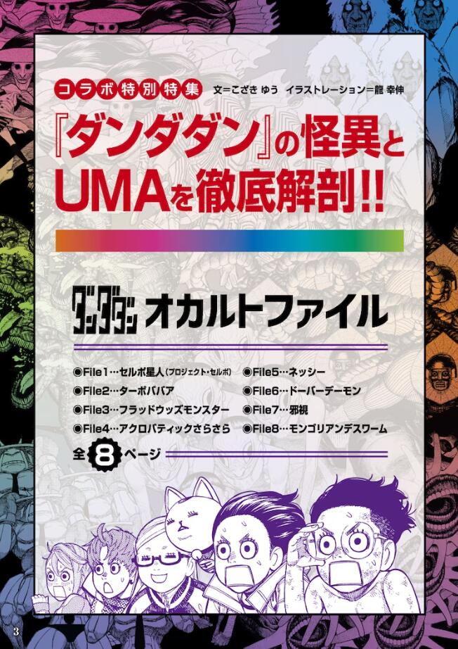 《超自然武装噹哒噹》最全解析册子公开！