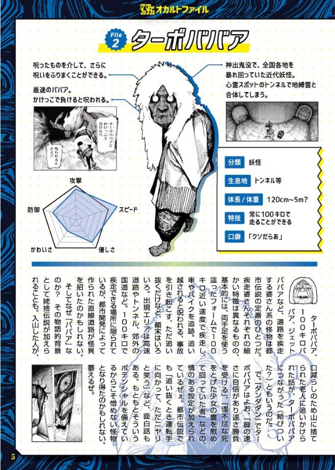 《超自然武装噹哒噹》最全解析册子公开！