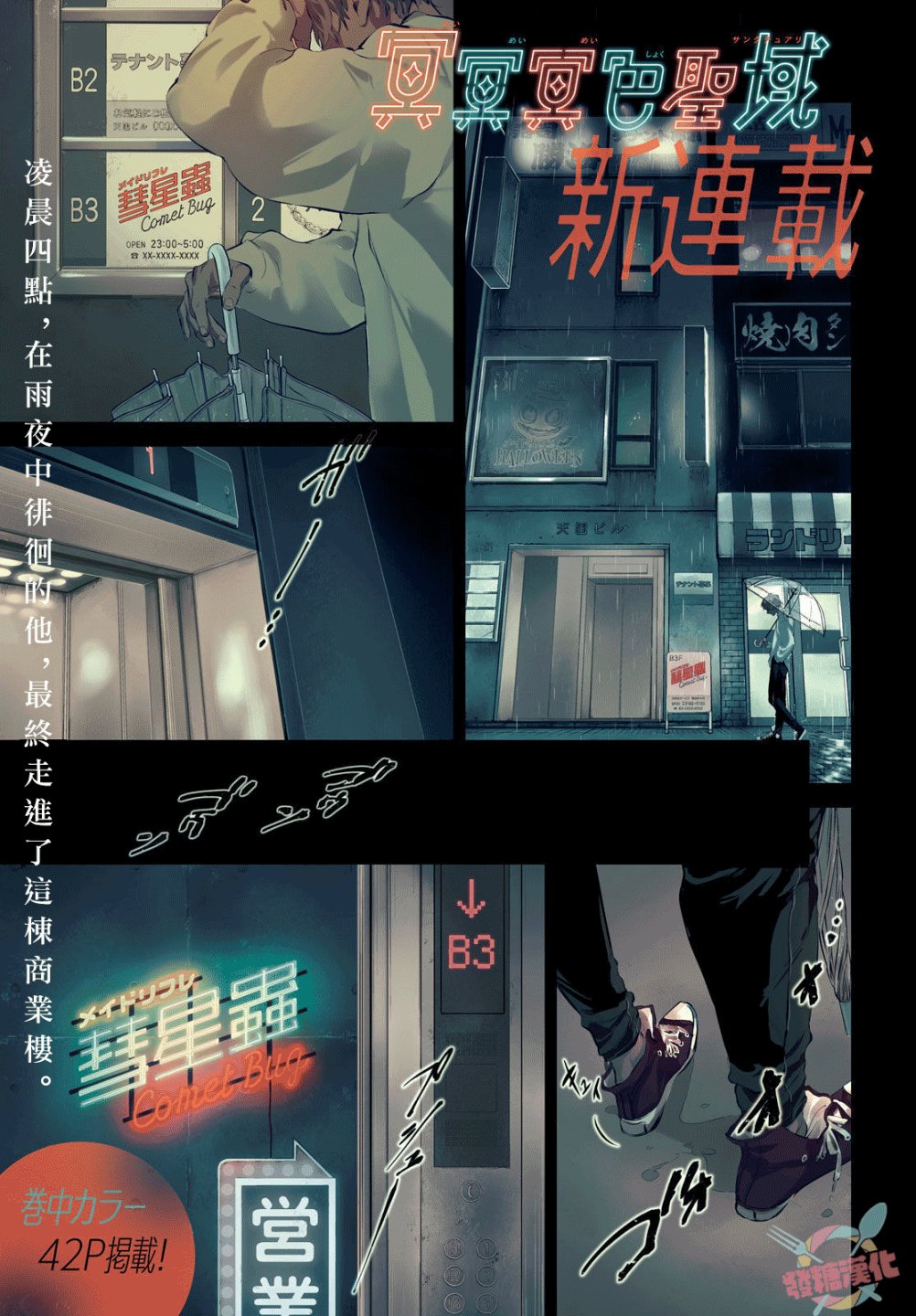 阔诺新连载哒！2月新连载漫画不完全指北第四期