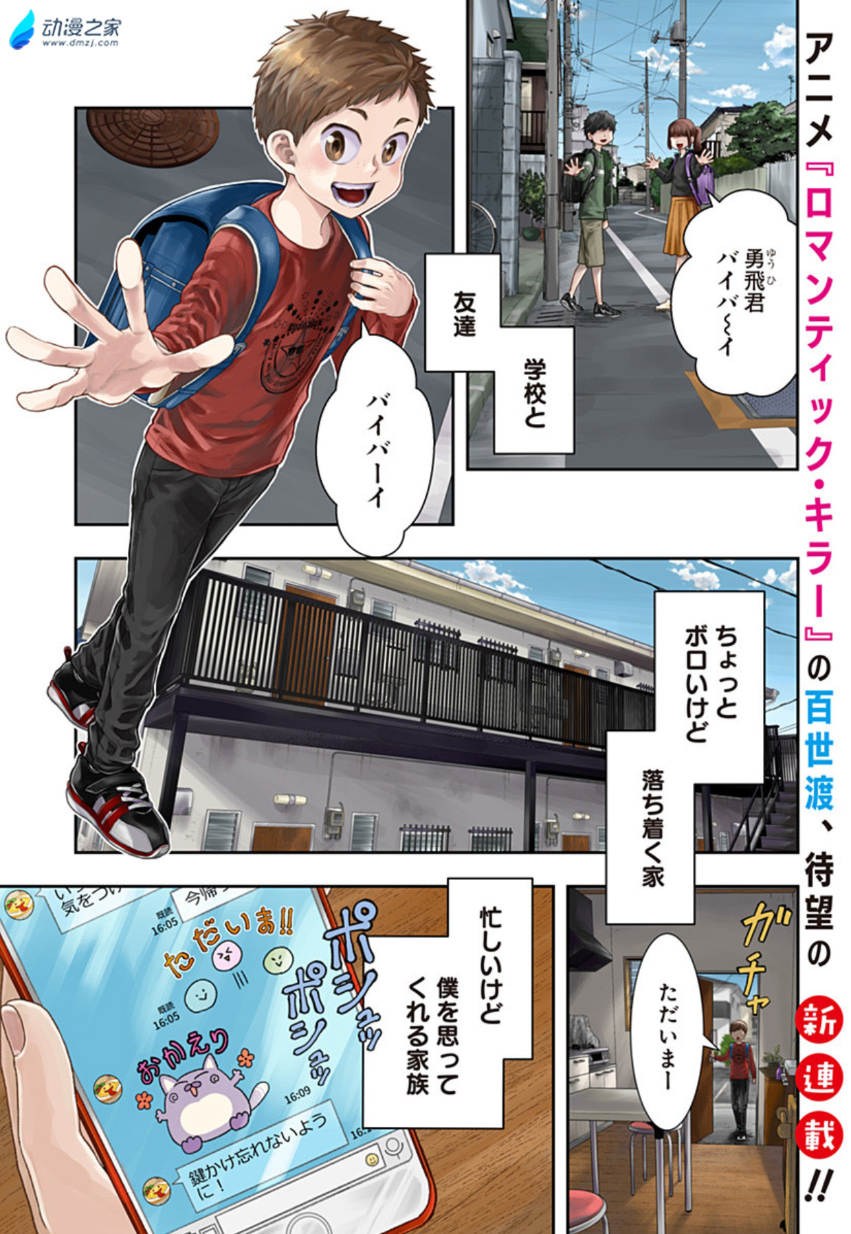 《我与无仁义叔叔》漫画 第一卷发售