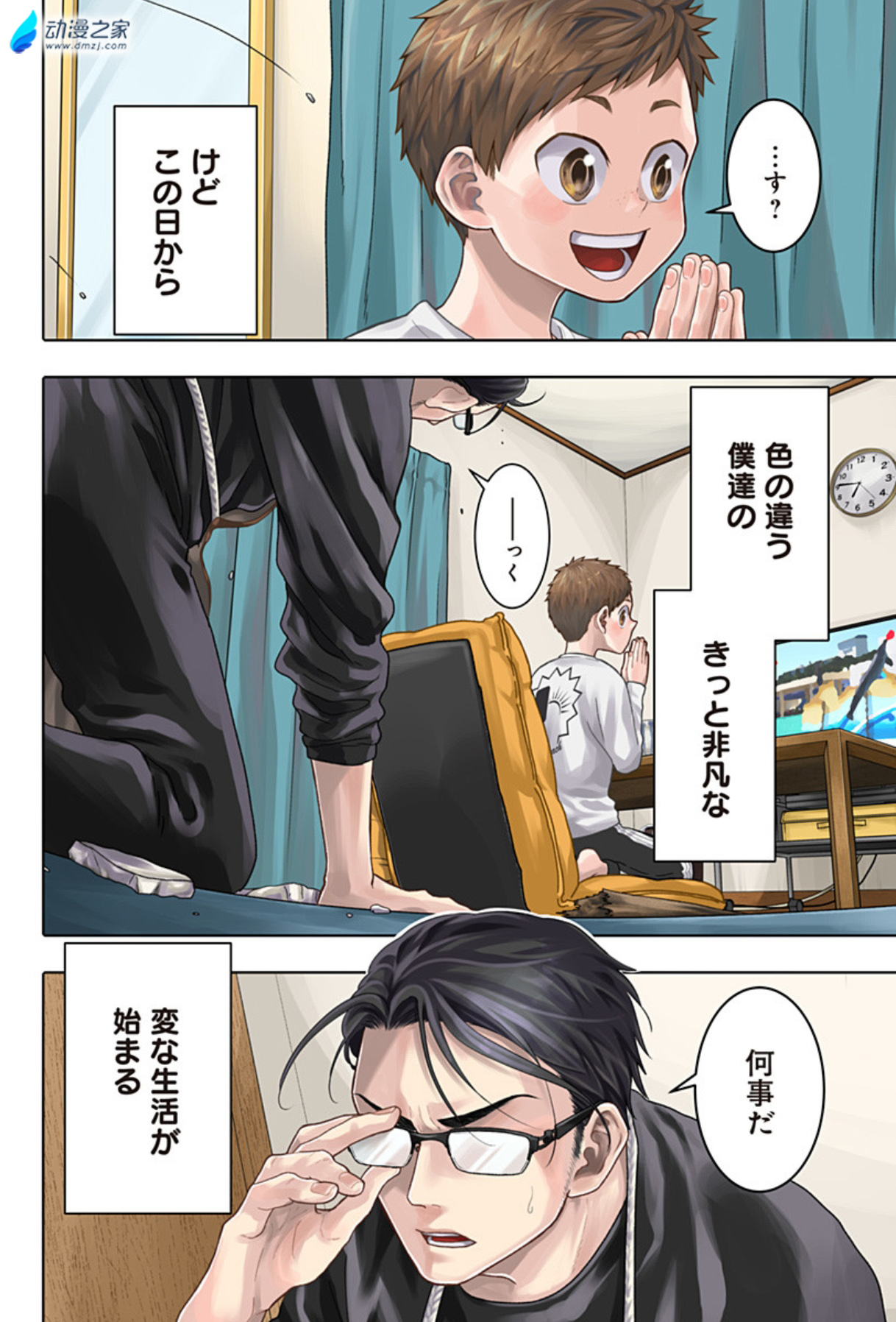 《我与无仁义叔叔》漫画 第一卷发售