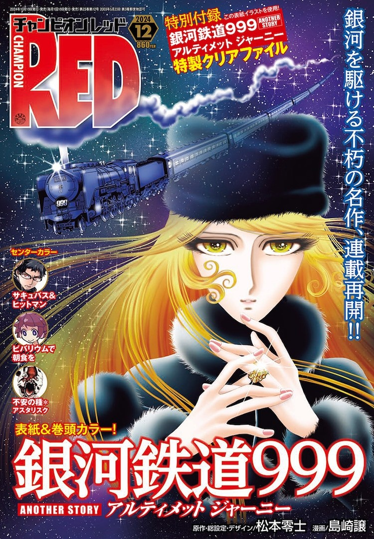 銀河鉄道999 銀河鉄道999 モデル 腕時計 銀河鉄道999 / GALAXY EXPRESS 999