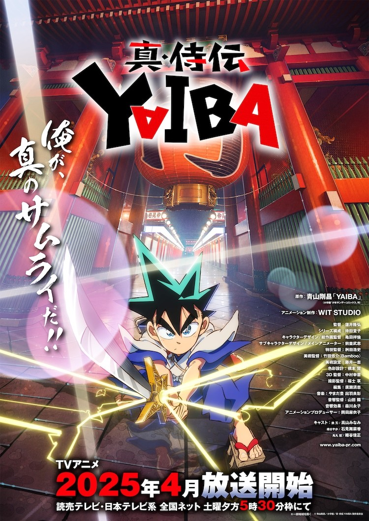 《真・侍伝 YAIBA》追加声优公布，千叶一伸与越后屋高助加盟