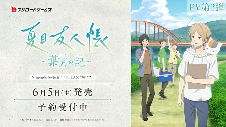 《夏目友人帐》首款游戏《夏目友人帐 ～葉月之记～》公开第二弹PV