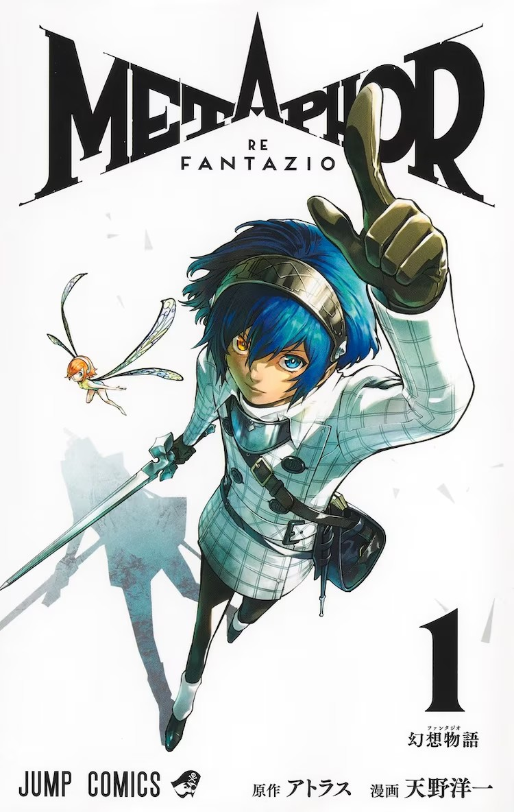 天野洋一新作《暗喻幻想：ReFantazio》漫画第1卷发售 资讯