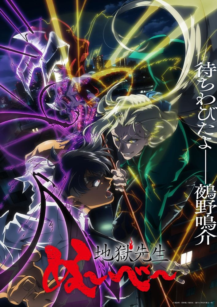 《地狱老师》新 PV 与视觉图公开 主题曲信息释出