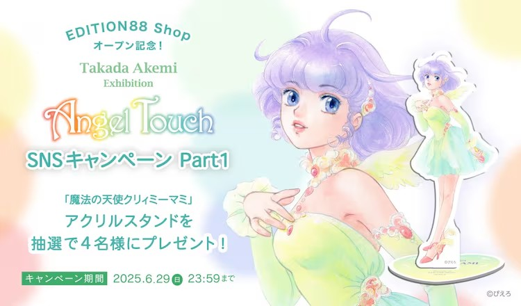 高田明美个展「Angel Touch」6 月东京举办