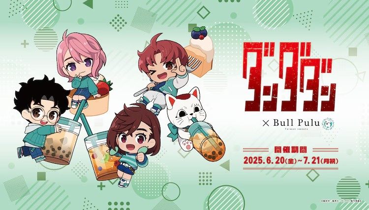 《胆大党》与 Bull Pulu 推出联名珍珠奶茶