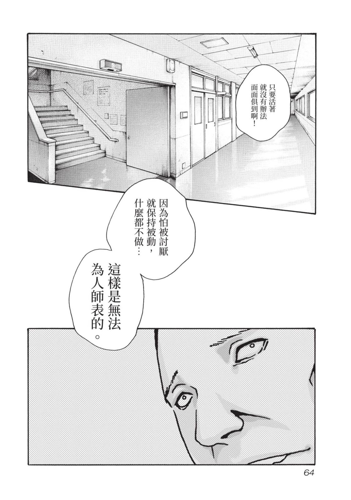 妄想老师初体验漫画-第02卷免费阅读-皮皮漫画