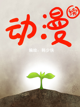 动漫