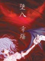 堕入幸福