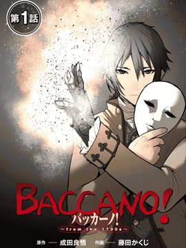 BACCANO! 永生之酒！~from the 1700s~_4