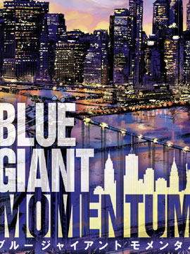 BLUE GIANT MOMENTUM_4