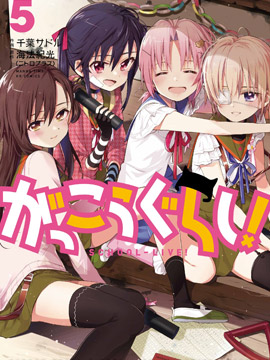 学园孤岛